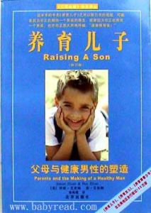 《養育兒子》 《養育兒子》