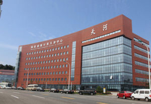 國家超級計算天津中心 國家超級計算天津中心