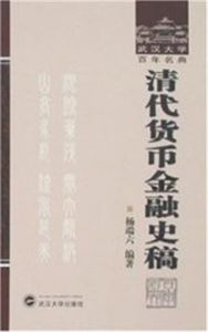 銀貴錢賤 銀貴錢賤