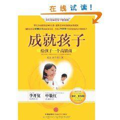 成就孩子 成就孩子