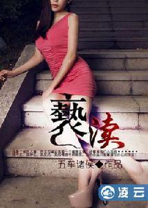 褻瀆[網路小說]