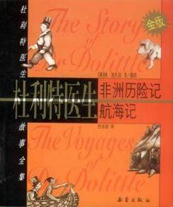 杜利特醫生的故事 杜利特醫生的故事
