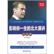 影響你一生的北大演講大全集 影響你一生的北大演講大全集