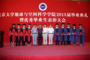 北京大學地球與空間科學學院