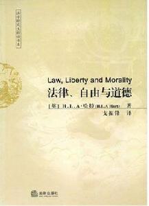 法律、自由與道德 法律、自由與道德