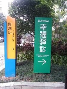 幸福驛站 幸福驛站