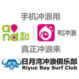 手機衝浪 手機衝浪