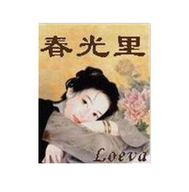 春光里 春光里