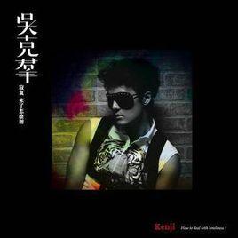 Baby Maybe[吳克群演唱歌曲]