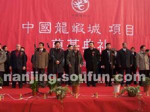 中國龍蝦城 中國龍蝦城