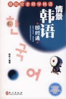 情景韓語即時通 情景韓語即時通