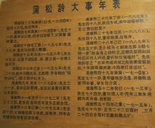 蒲松齡大事年表