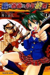 我的爺爺是少年偵探 我的爺爺是少年偵探