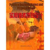 實用商務項目設計 實用商務項目設計