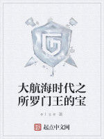 大航海時代之所羅門王的寶