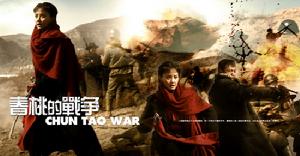 （圖）《春桃的戰爭》