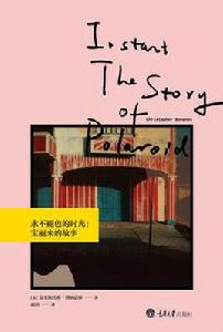 永不褪色的時光 永不褪色的時光