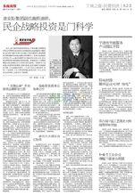 東南商報專訪奧克斯投資副總裁陳迪明