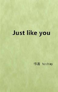 just like you[小說]