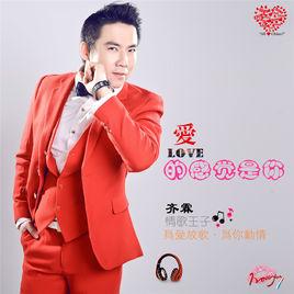 愛的感覺是你 愛的感覺是你