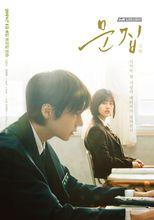 文集[2018年tvN獨幕劇]