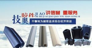 河北技奧膠件有限公司 河北技奧膠件有限公司