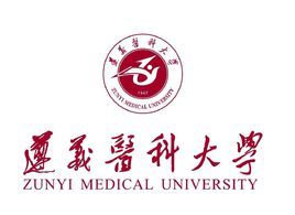 遵義醫科大學 遵義醫科大學