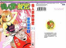 仙人掌的秘密-漫畫