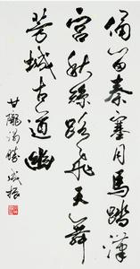 甘隴謁勝·自作詩