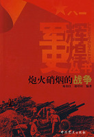 炮火硝煙的戰爭