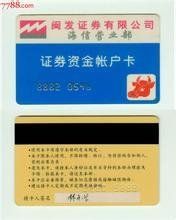 閩發證券 閩發證券