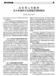 山東省政府關於加強農村宅基地管理的通知 山東省政府關於加強農村宅基地管理的通知