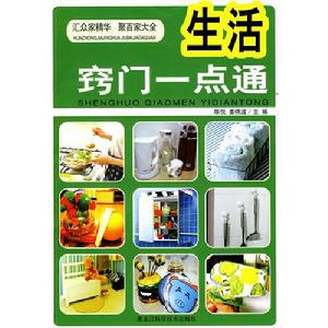 生活竅門一點通