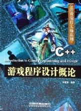 遊戲程式設計概論 遊戲程式設計概論