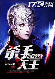 重生之殺手天王 重生之殺手天王