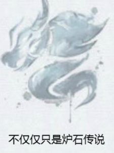 不僅僅只是爐石傳說