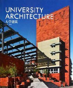 大學建築 大學建築