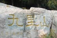 過九疑山有懷 過九疑山有懷