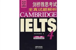 劍橋雅思考試全真試題解析 劍橋雅思考試全真試題解析