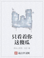 只看著你這傻瓜 只看著你這傻瓜