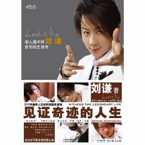 見證奇蹟的人生