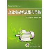 企業電動機選型與節能