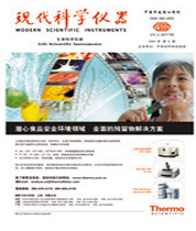《現代科學儀器》
