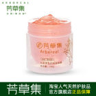 芳草集甘草零負擔保濕面膜