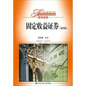 固定收益證券 固定收益證券