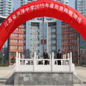 江蘇省洪澤中學