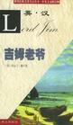 吉姆老爺LordJim(1965) 吉姆老爺LordJim(1965)