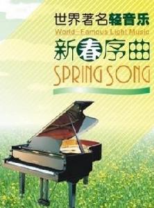 序曲[指歌劇、舞劇等開幕前演奏的短曲]