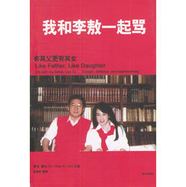 我和李敖一起罵 我和李敖一起罵