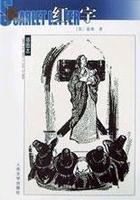 小說《紅字》